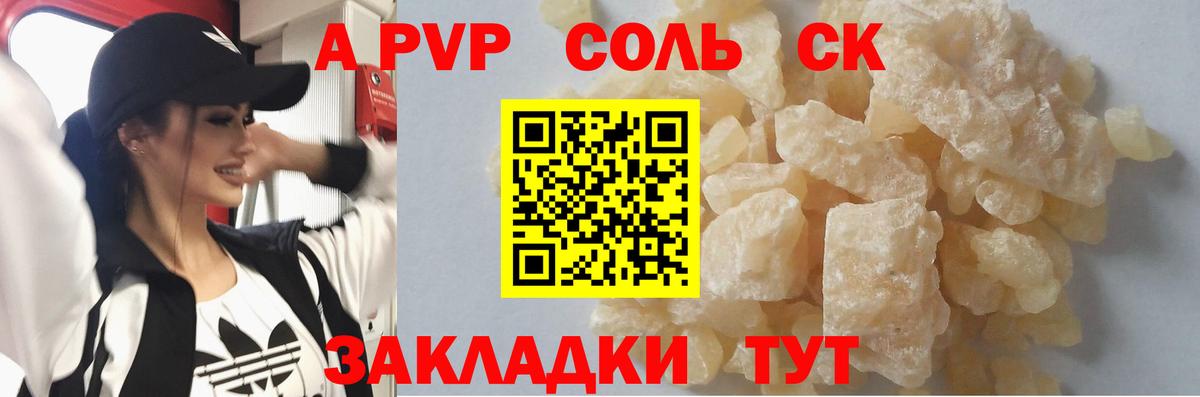 магазин продажи наркотиков  А ПВП мука  Alfa_PVP кристаллы  Вход с VPN  Южно-Сахалинск 
