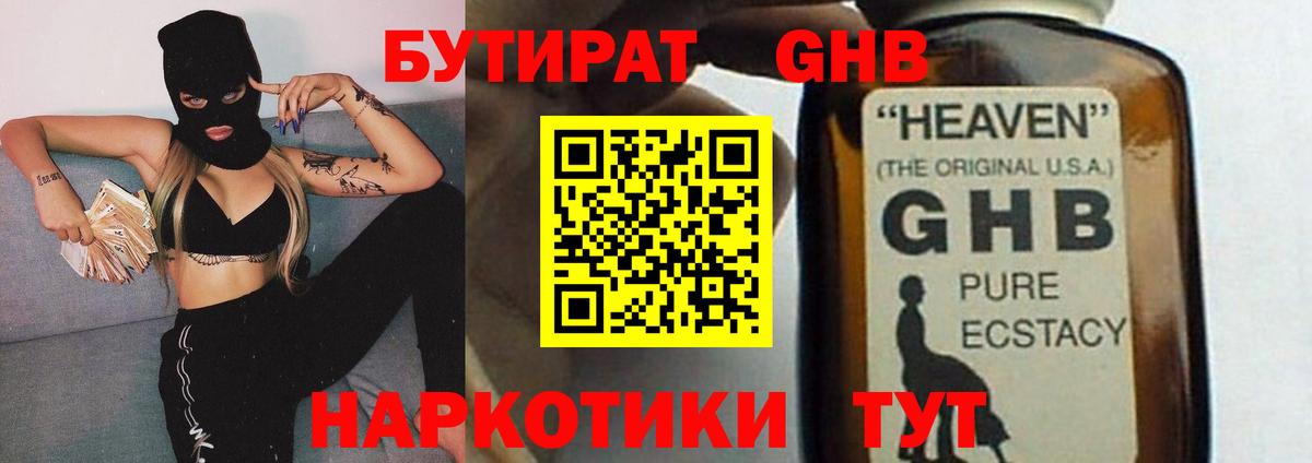 БУТИРАТ бутандиол  Бутират  Южно-Сахалинск  Вход с VPN 