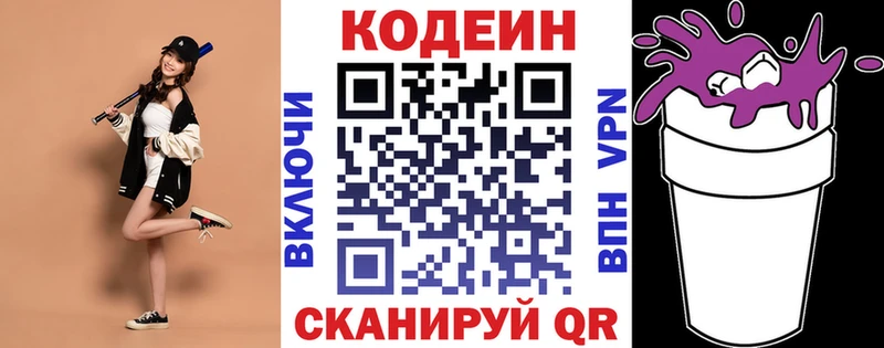 гидра рабочий сайт  Южно-Сахалинск  Codein напиток Lean (лин) 