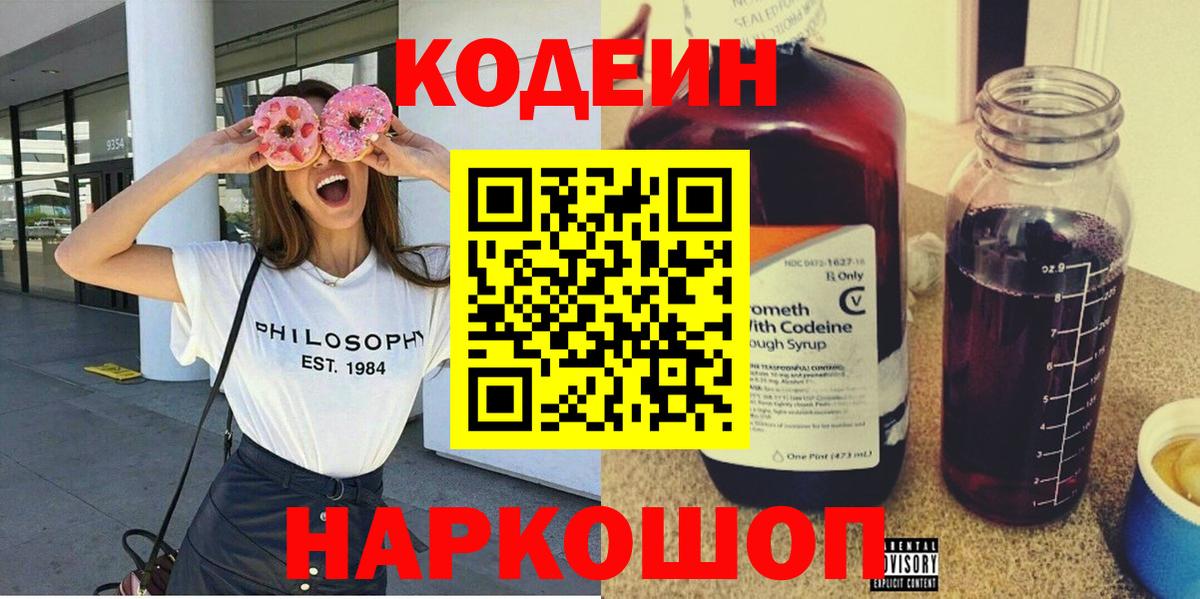 Codein Purple Drank Южно-Сахалинск