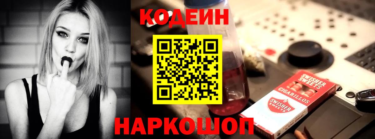 Кодеиновый сироп Lean Purple Drank  Кодеин Purple Drank  Вход с VPN  Южно-Сахалинск 