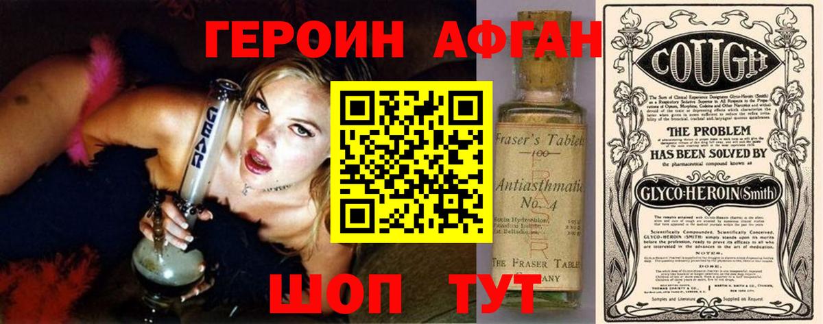Героин афганец  Вход с VPN  Южно-Сахалинск 