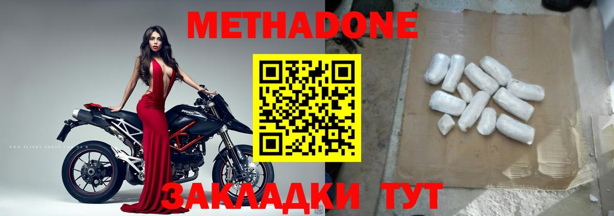 Южно-Сахалинск  МЕТАДОН methadone  Вход с VPN  МЕТАДОН кристалл 
