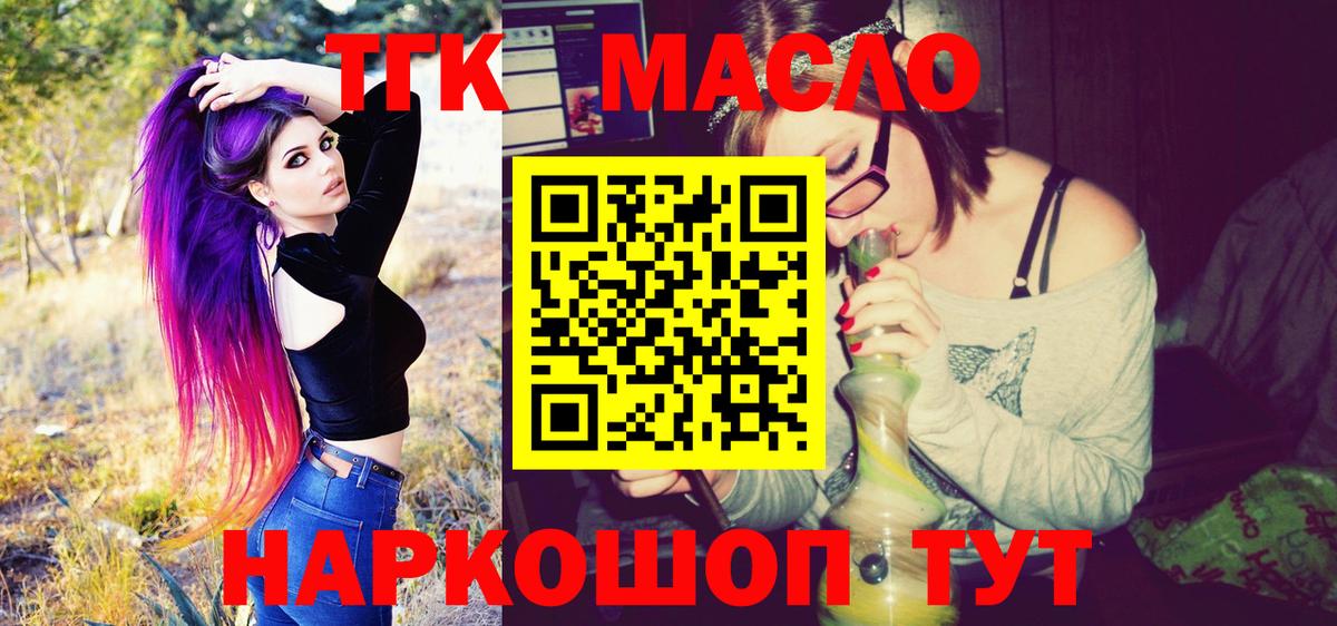 ТГК гашишное масло  Вход с VPN  Дистиллят ТГК вейп  Южно-Сахалинск 